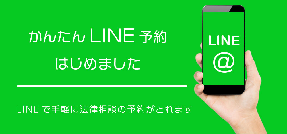 LINE予約