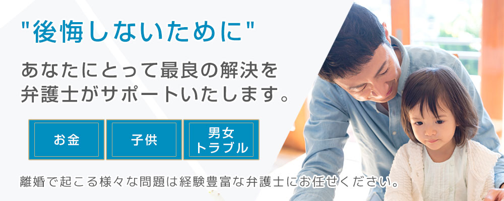 離婚には多くの複雑な問題が絡みます